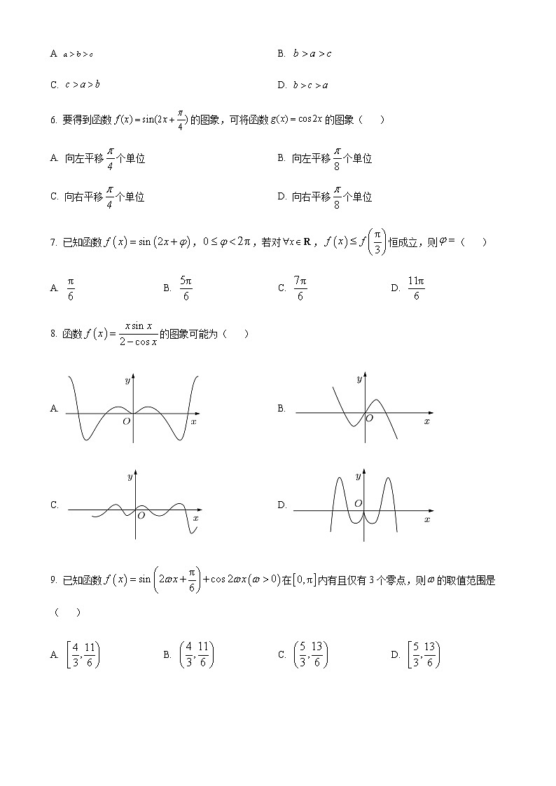2022-2023学年天津市第一中学高一上学期期末考试数学含答案第2页