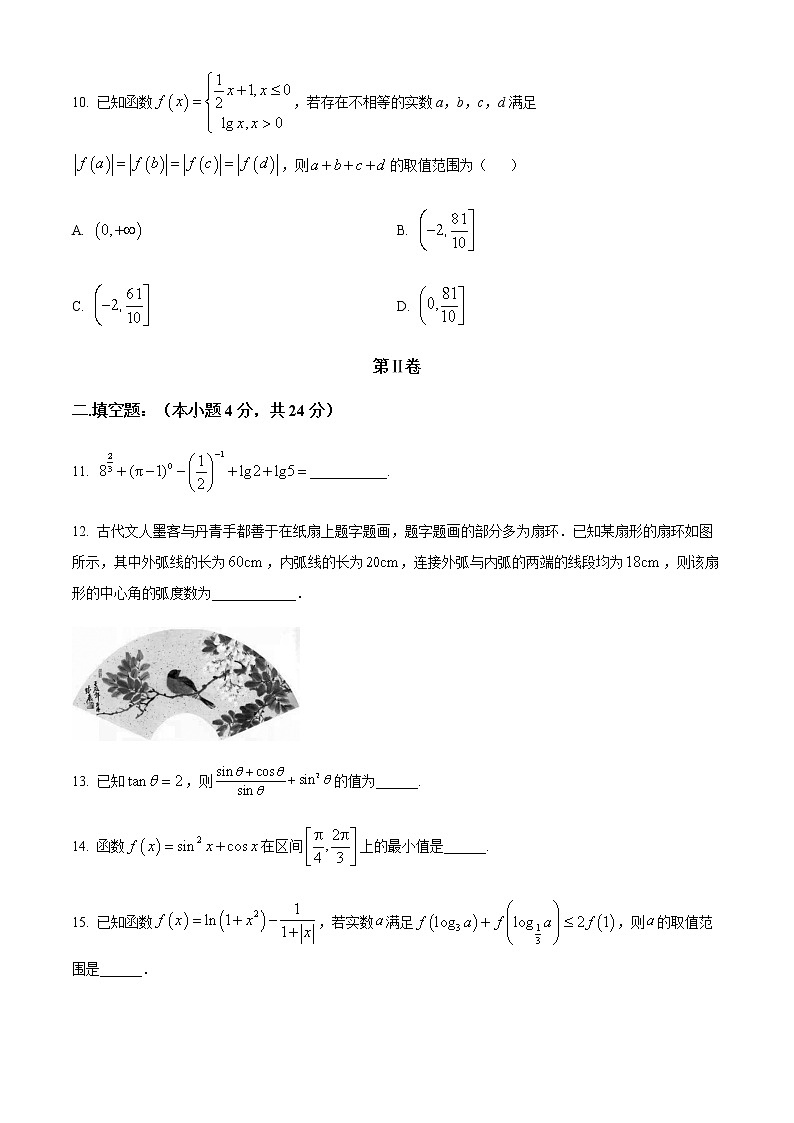 2022-2023学年天津市第一中学高一上学期期末考试数学含答案第3页