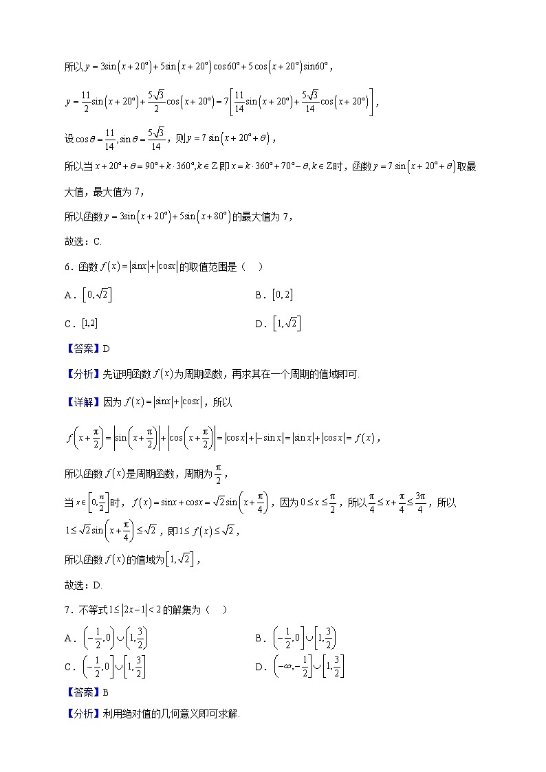 2022-2023学年天津市耀华中学高一上学期期末数学试题含解析03