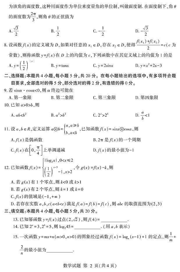 2022-2023学年山东省临沂市高一上学期期末数学试题PDF版含答案02