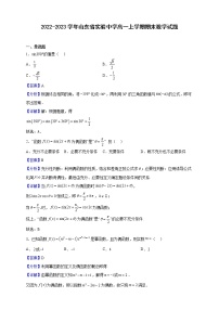 2022-2023学年山东省实验中学高一上学期期末数学试题含解析