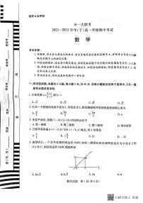 2022~2023学年天一大联考高一下学期期中数学试题及答案