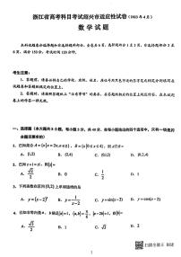 2023绍兴高三年级二模数学试题和参考答案