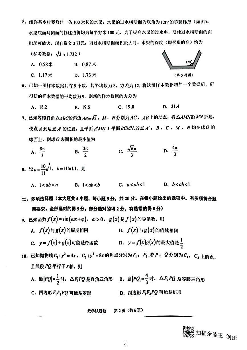 2023绍兴高三年级二模数学试题和参考答案第2页