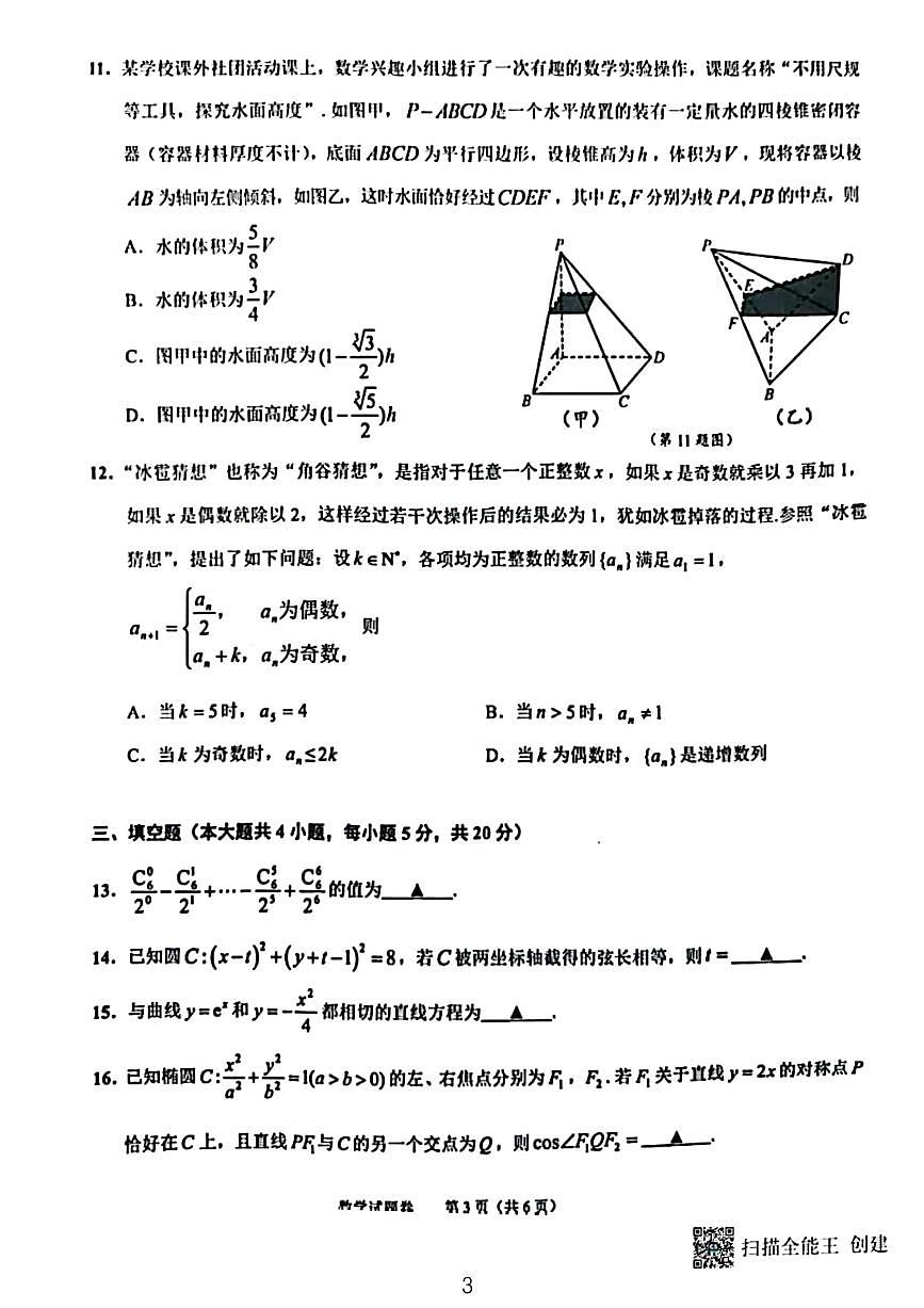 2023绍兴高三年级二模数学试题和参考答案第3页
