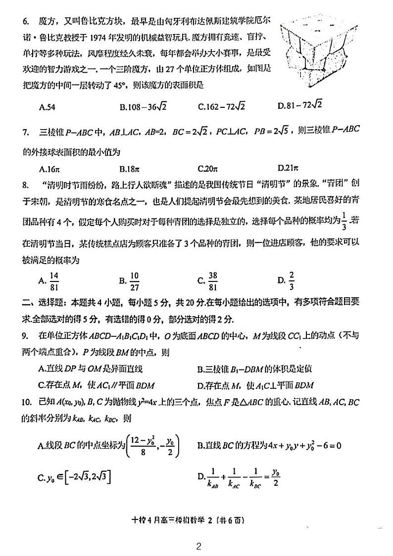 2023金华十校高三年级二模数学试题和参考答案第2页