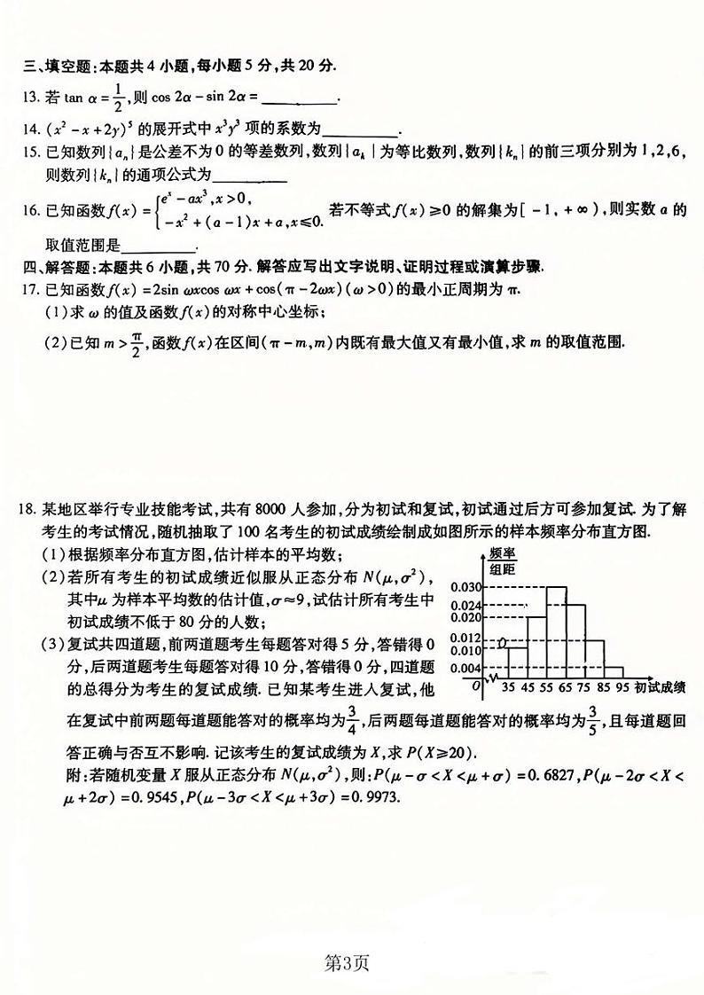 重庆市南开中学高2023届第八次质量检测（含答案）第3页