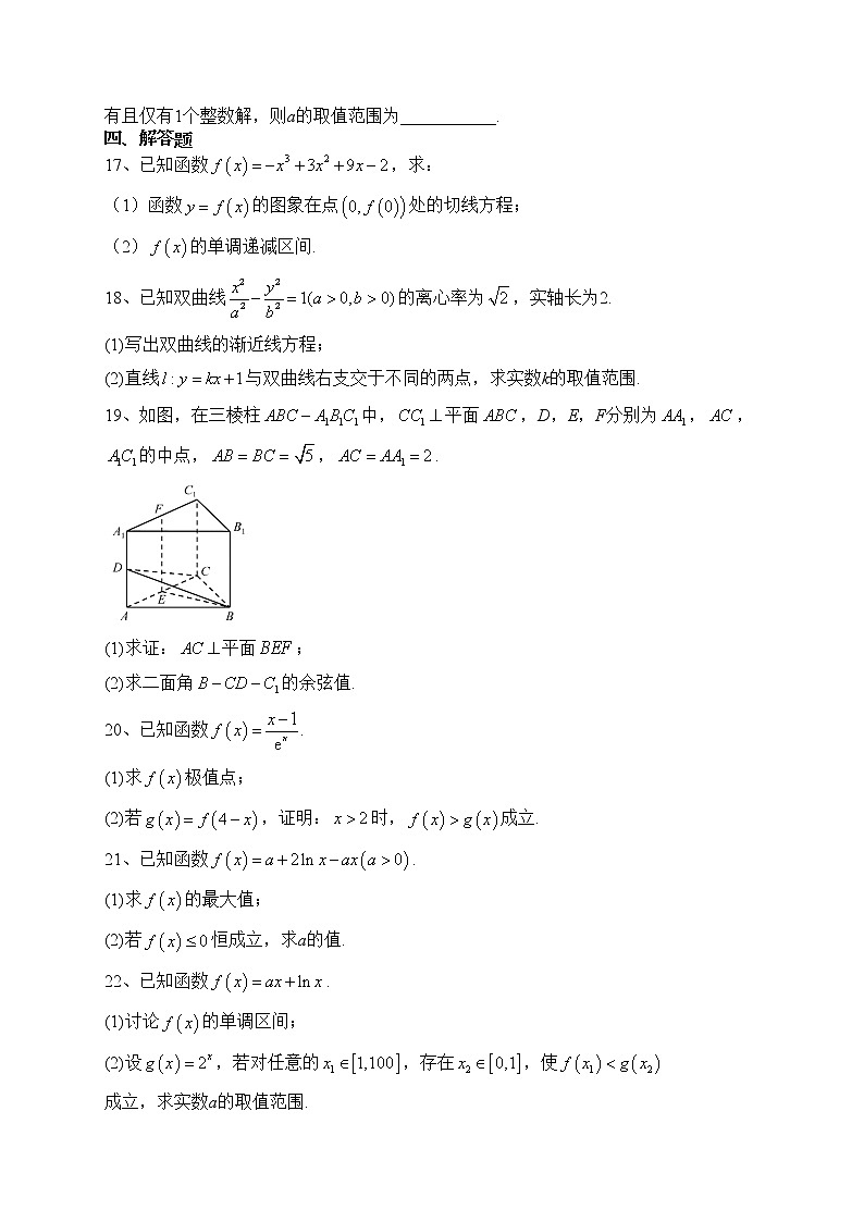 重庆市璧山来凤中学2022-2023学年高二下学期第一次月考数学试卷（含答案）第3页