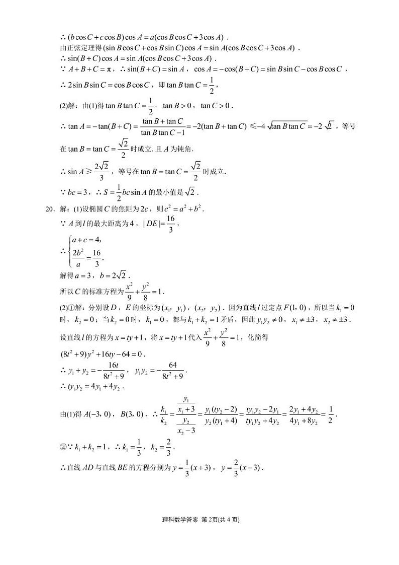 四川省达州市2023届高三下学期第二次诊断性测试理科数学试卷02