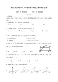 福建省福州外国语学校2022-2023学年高一下学期期中考试数学试卷