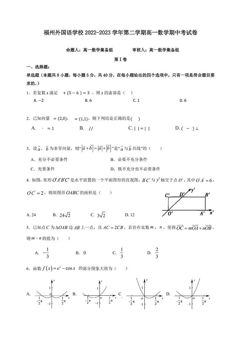 福建省福州外国语学校2022-2023学年高一下学期期中考试数学试卷01