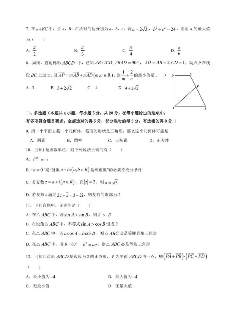 福建省福州外国语学校2022-2023学年高一下学期期中考试数学试卷02