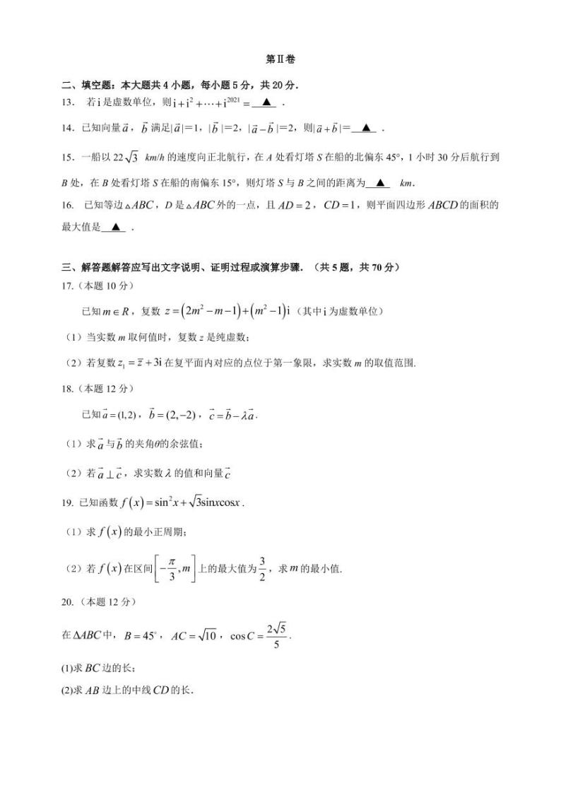 福建省福州外国语学校2022-2023学年高一下学期期中考试数学试卷03