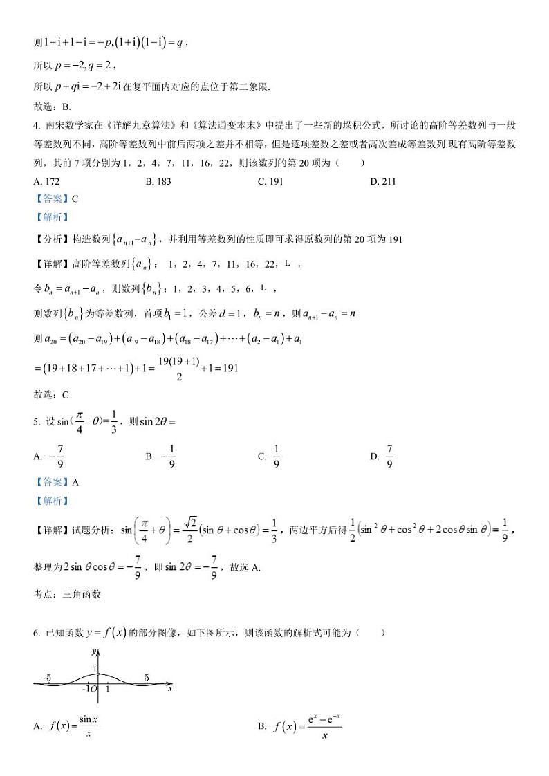 云南省昆明一中、宁夏银川一中2023届高三联全考试一模 数学（理）试题及答案02