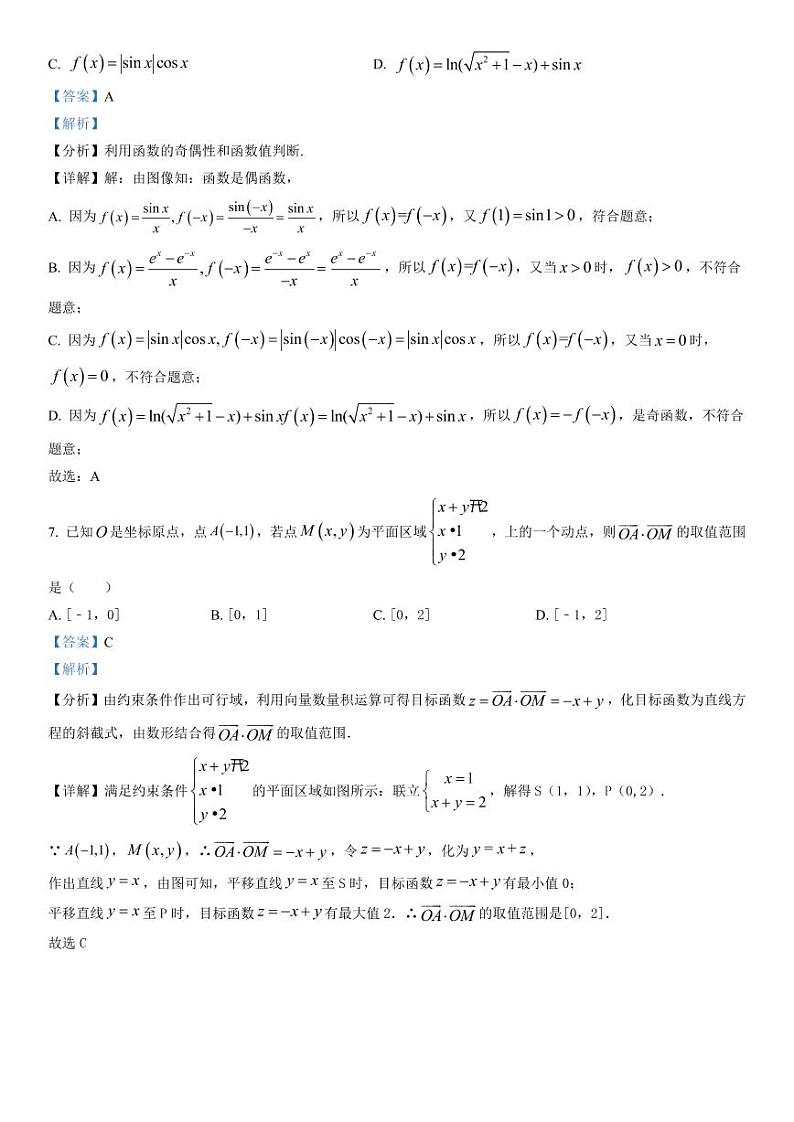 云南省昆明一中、宁夏银川一中2023届高三联全考试一模 数学（理）试题及答案03