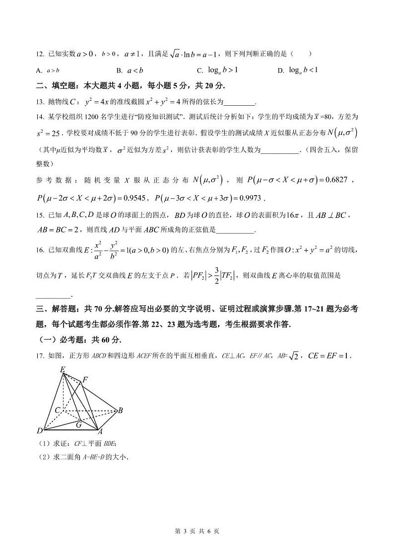 云南省昆明一中、宁夏银川一中2023届高三联全考试一模 数学（理）试题及答案03