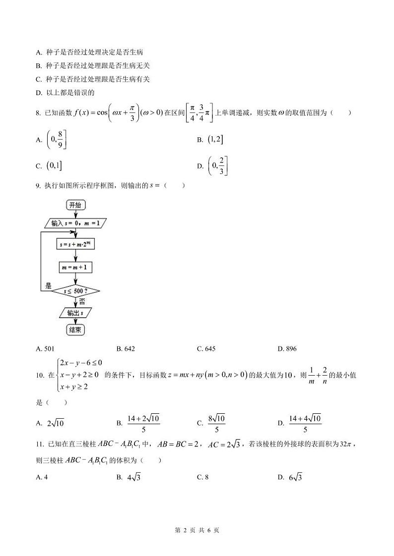 云南省昆明一中、宁夏银川一中2023届高三联全考试一模 数学（文）试题及答案02