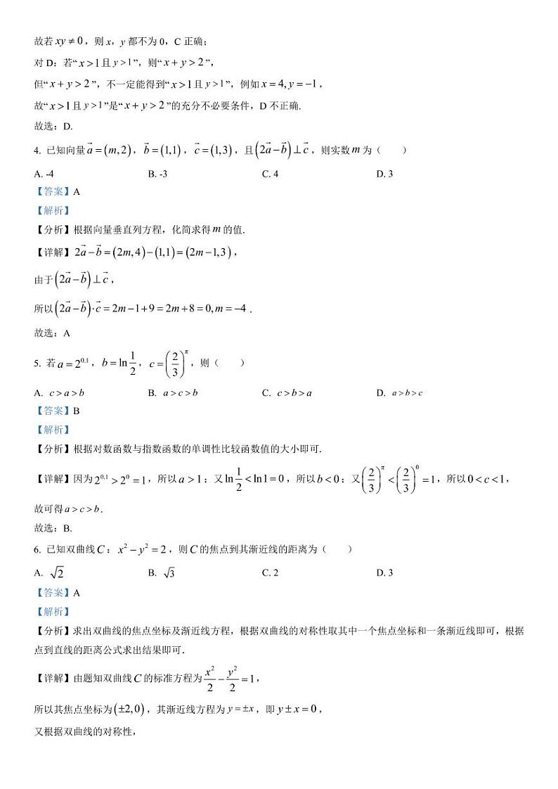 云南省昆明一中、宁夏银川一中2023届高三联全考试一模 数学（文）试题及答案02