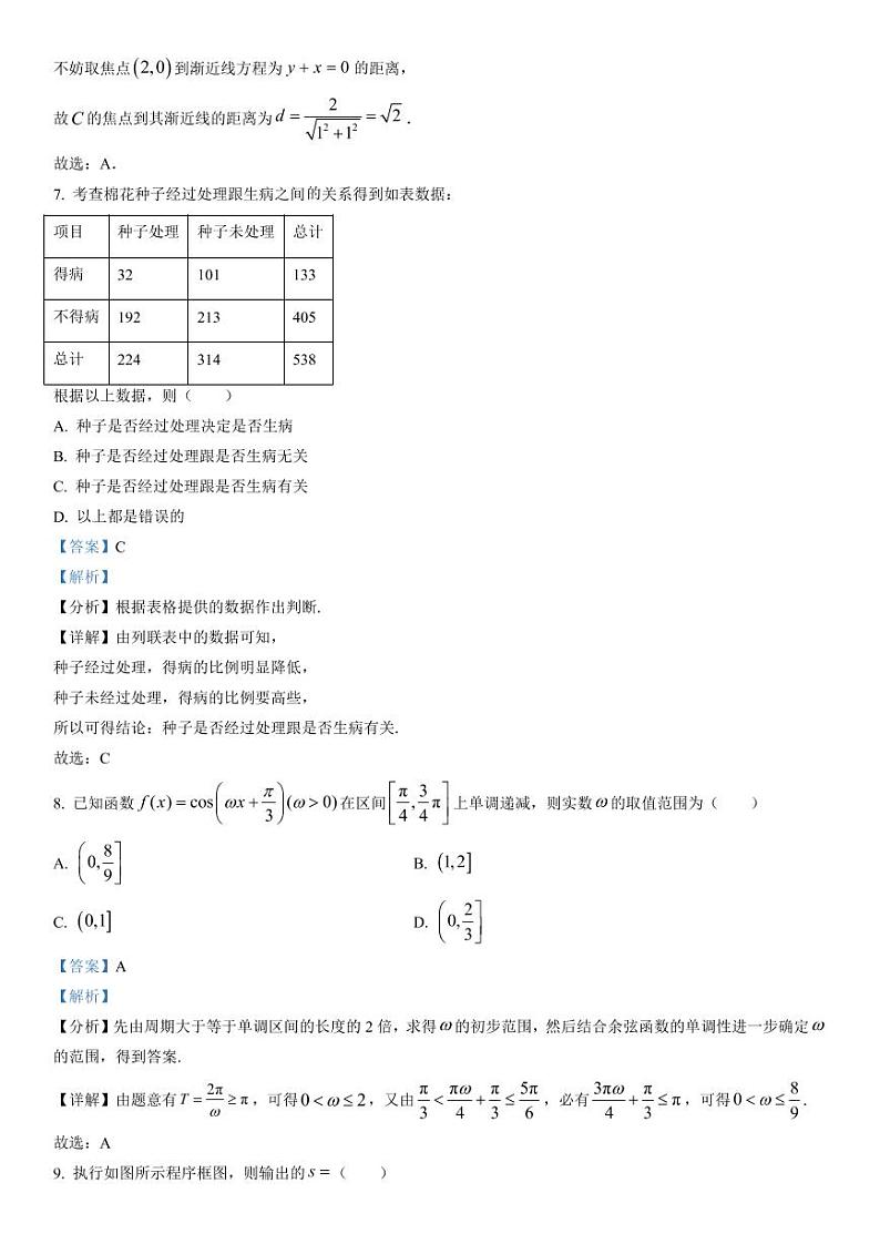 云南省昆明一中、宁夏银川一中2023届高三联全考试一模 数学（文）试题及答案03