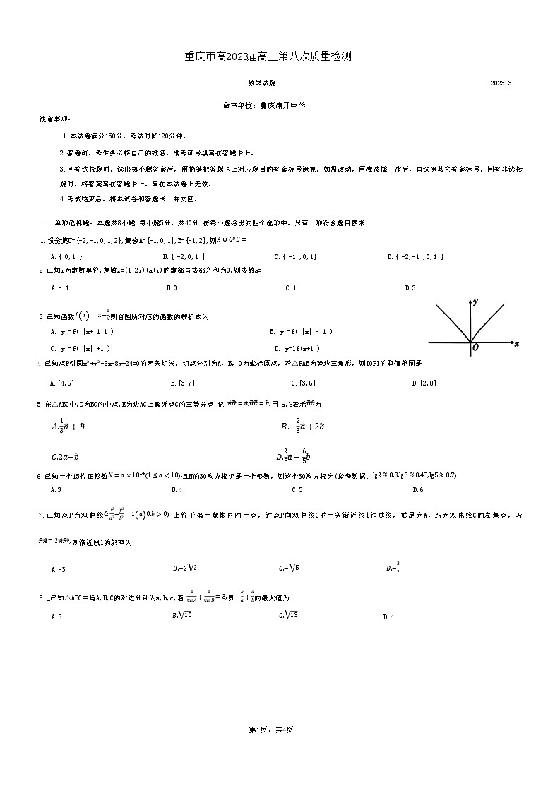 重庆市南开中学高2023届高三第八次质量检测数学试题第1页