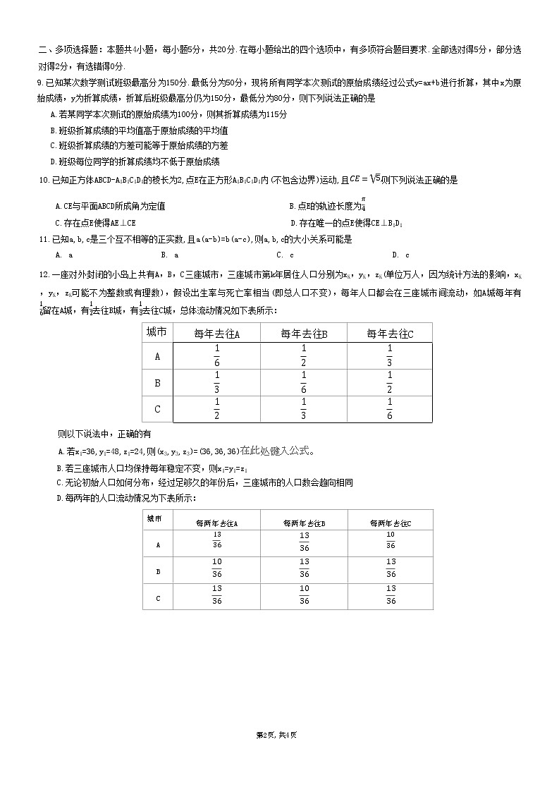 重庆市南开中学高2023届高三第八次质量检测数学试题第2页