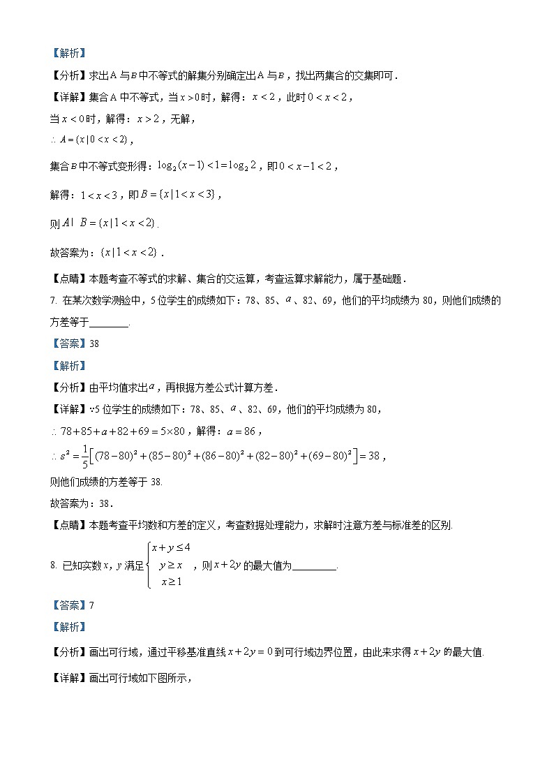 上海市杨浦区2022届高三期中考试（二模）数学试题含解析第3页