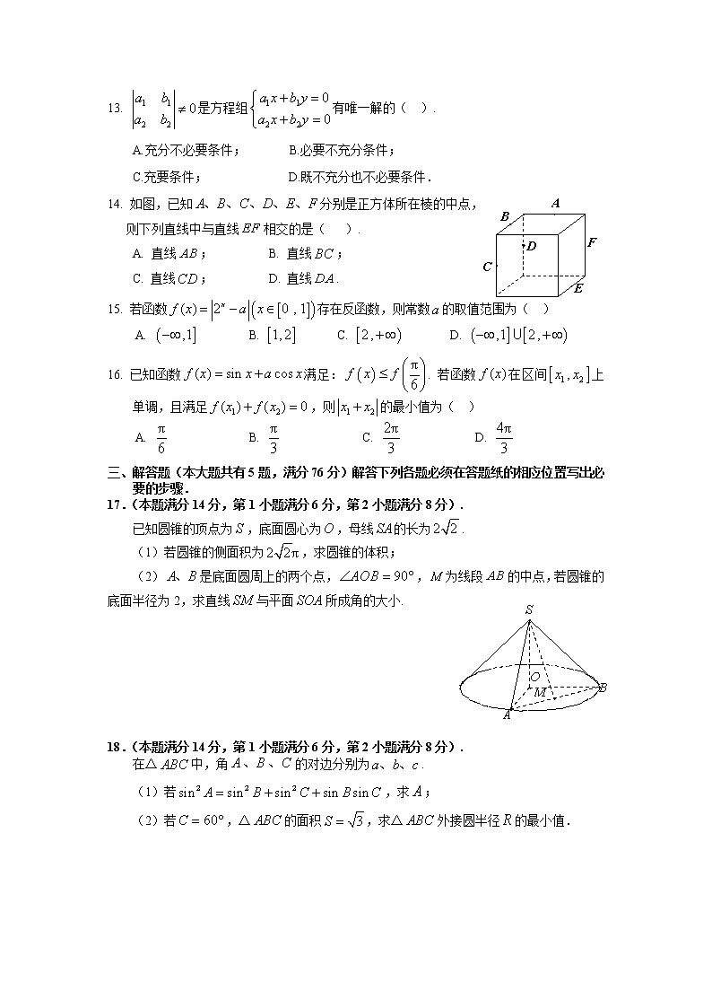 2022上海长宁区高三二模数学试题含答案02