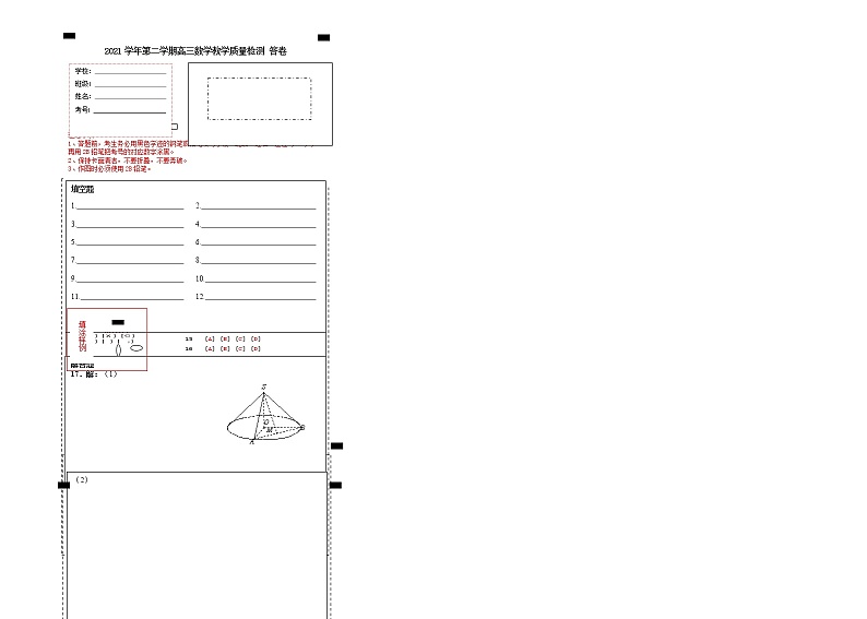 2022上海长宁区高三二模数学试题含答案01