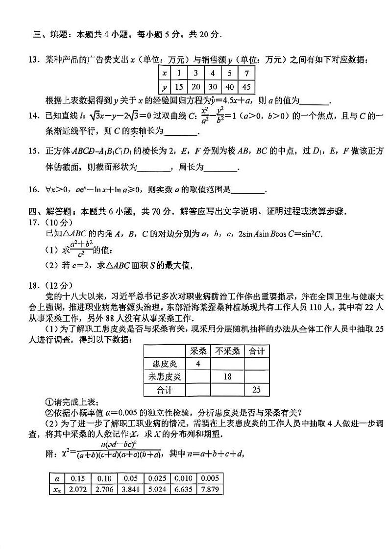 2023唐山高三下学期4月二模试题数学PDF版含答案03