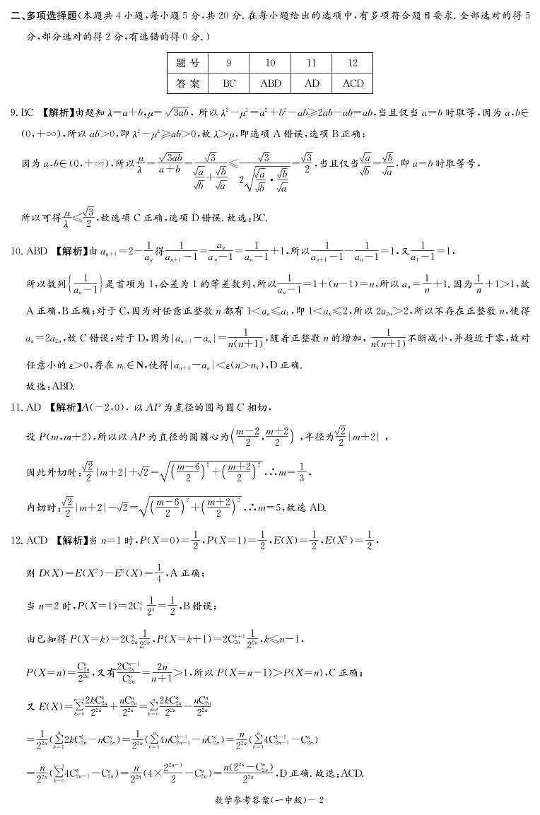 2023长沙一中高三下学期月考（八）数学PDF版含解析02