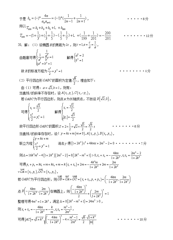 2023汉中高三下学期第二次质量检测考试数学（理）含答案03