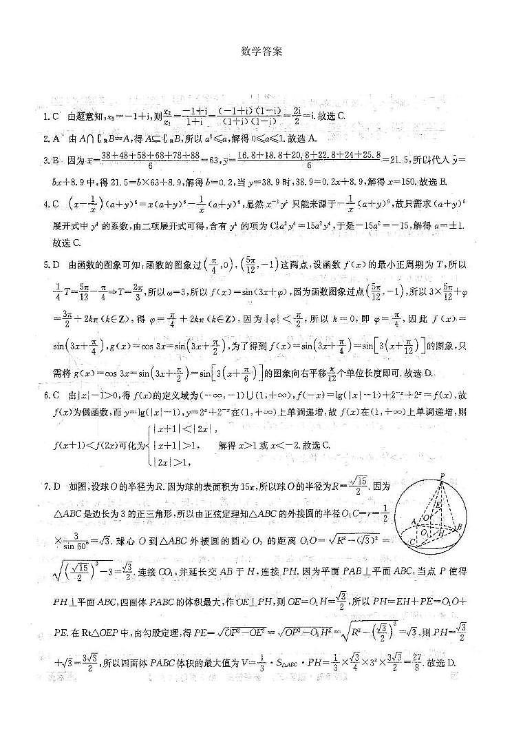 数学答案第1页