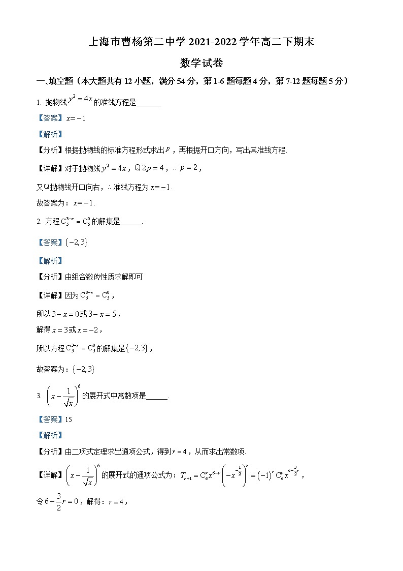 2022上海市曹杨二中高二下学期期末考试数学试题含解析01