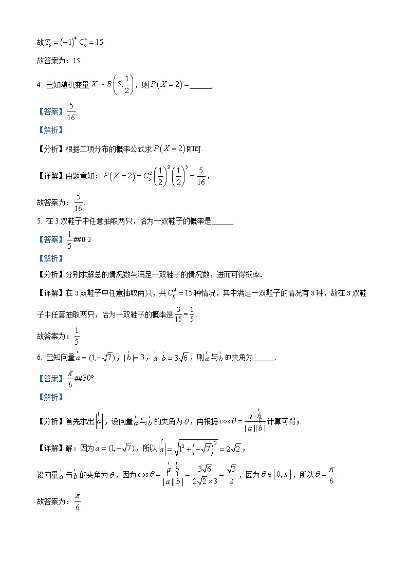2022上海市曹杨二中高二下学期期末考试数学试题含解析02