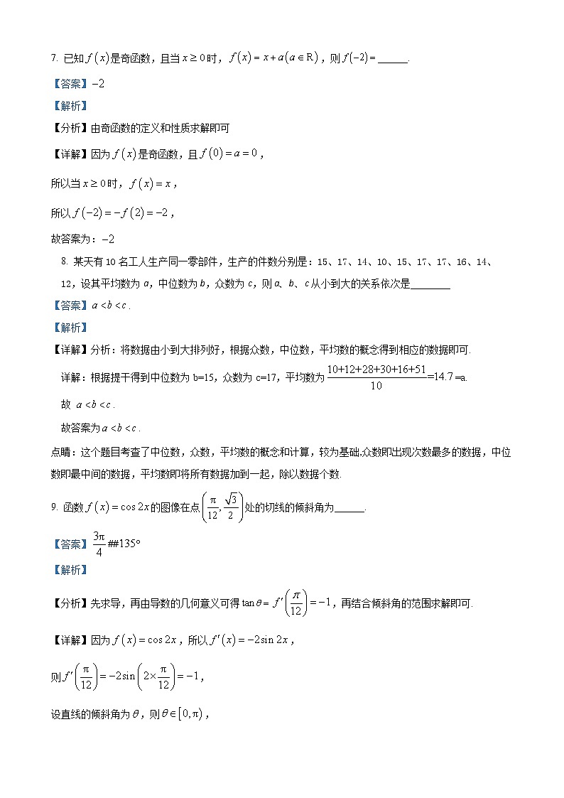 2022上海市曹杨二中高二下学期期末考试数学试题含解析03