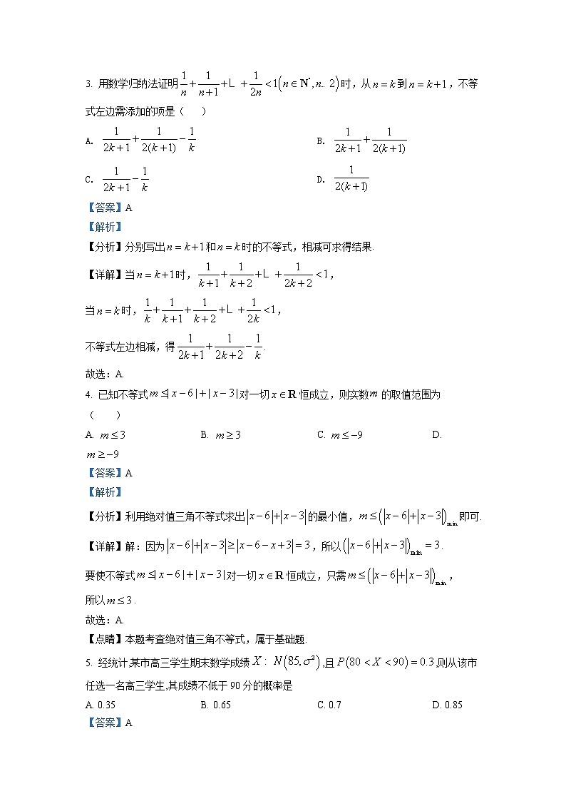 2021石嘴山三中高二下学期期末考试数学（理）试题含解析02