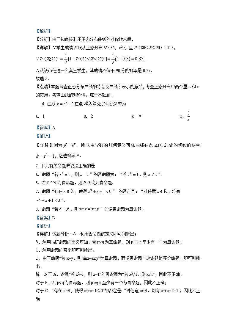 2021石嘴山三中高二下学期期末考试数学（理）试题含解析03