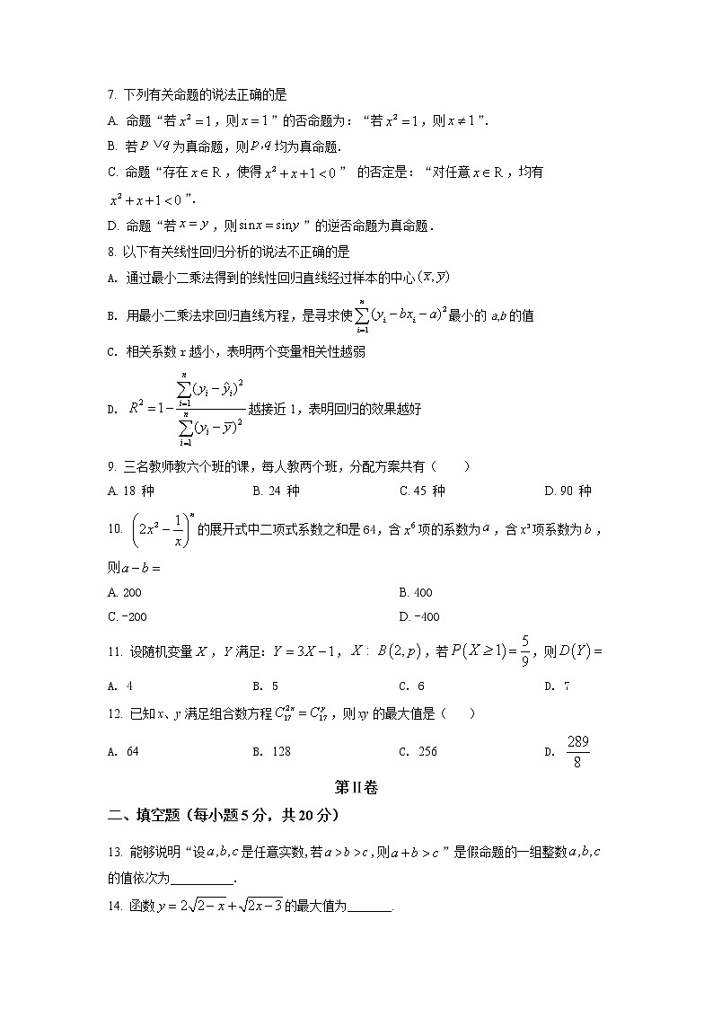 2021石嘴山三中高二下学期期末考试数学（理）试题含解析02