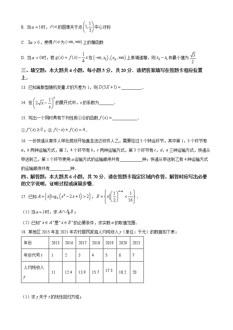 2022无锡高二下学期期末考试数学含解析03