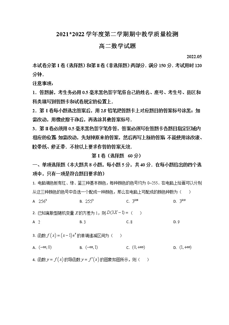 2022临沂高二下学期期中联考数学试题含解析01