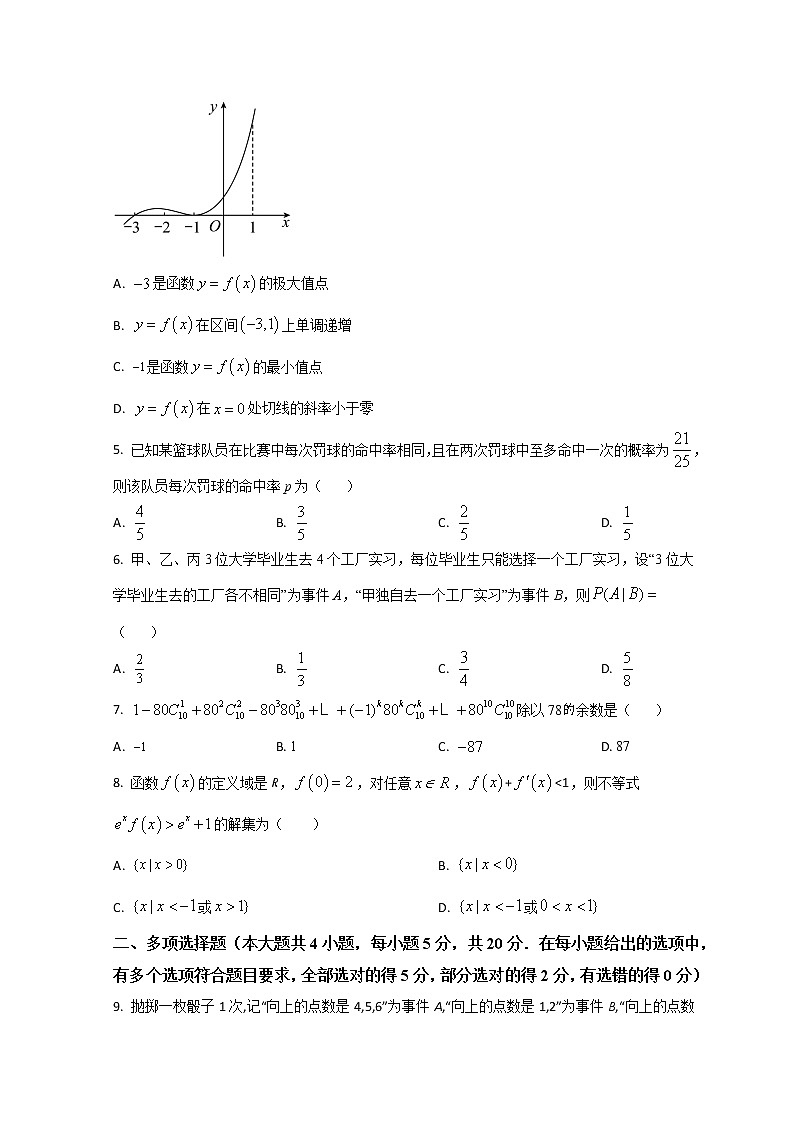 2022临沂高二下学期期中联考数学试题含解析02