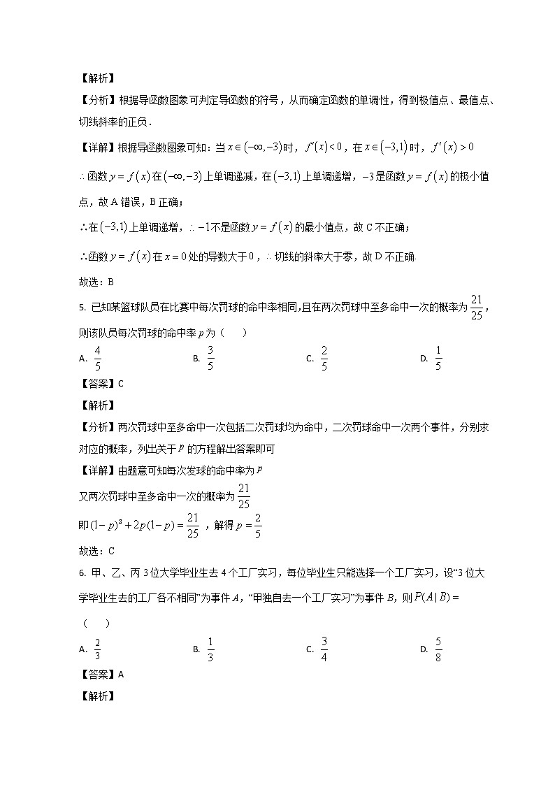 2022临沂高二下学期期中联考数学试题含解析03