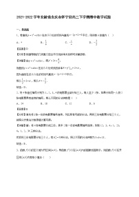 2021-2022学年安徽省安庆市怀宁县高二年级下册学期期中数学试题【含答案】