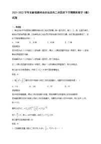 2021-2022学年安徽省滁州市定远县高二分层班下学期期末数学（理）试题【含答案】