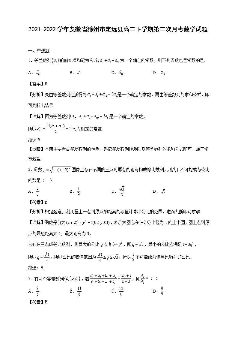 2021-2022学年安徽省滁州市定远县高二年级下册学期第二次月考数学试题【含答案】第1页