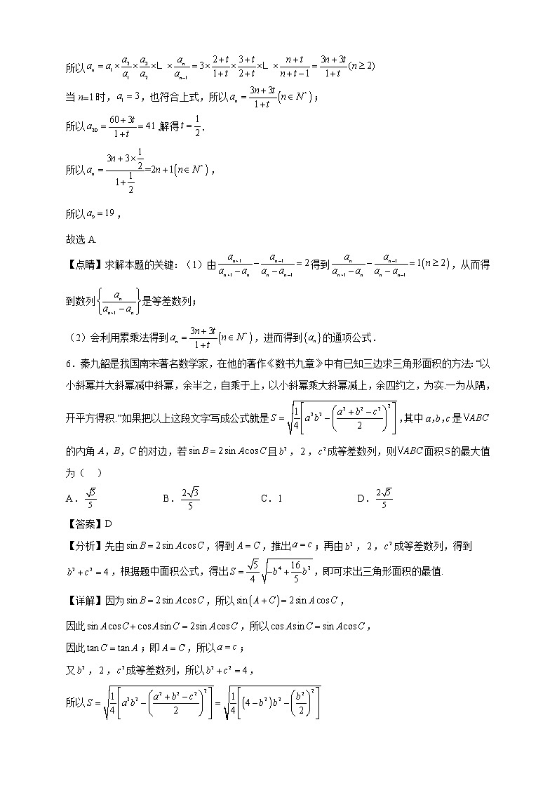 2021-2022学年安徽省滁州市定远县高二年级下册学期第二次月考数学试题【含答案】第3页