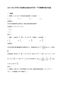 2021-2022学年广东省肇庆市香山中学高一年级下册学期期中数学试题【含答案】