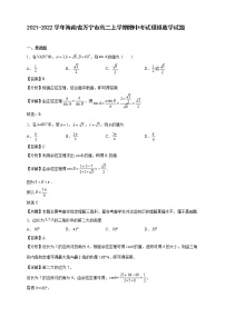 2021-2022学年海南省万宁市高二年级上册学期期中考试模拟数学试题【含答案】
