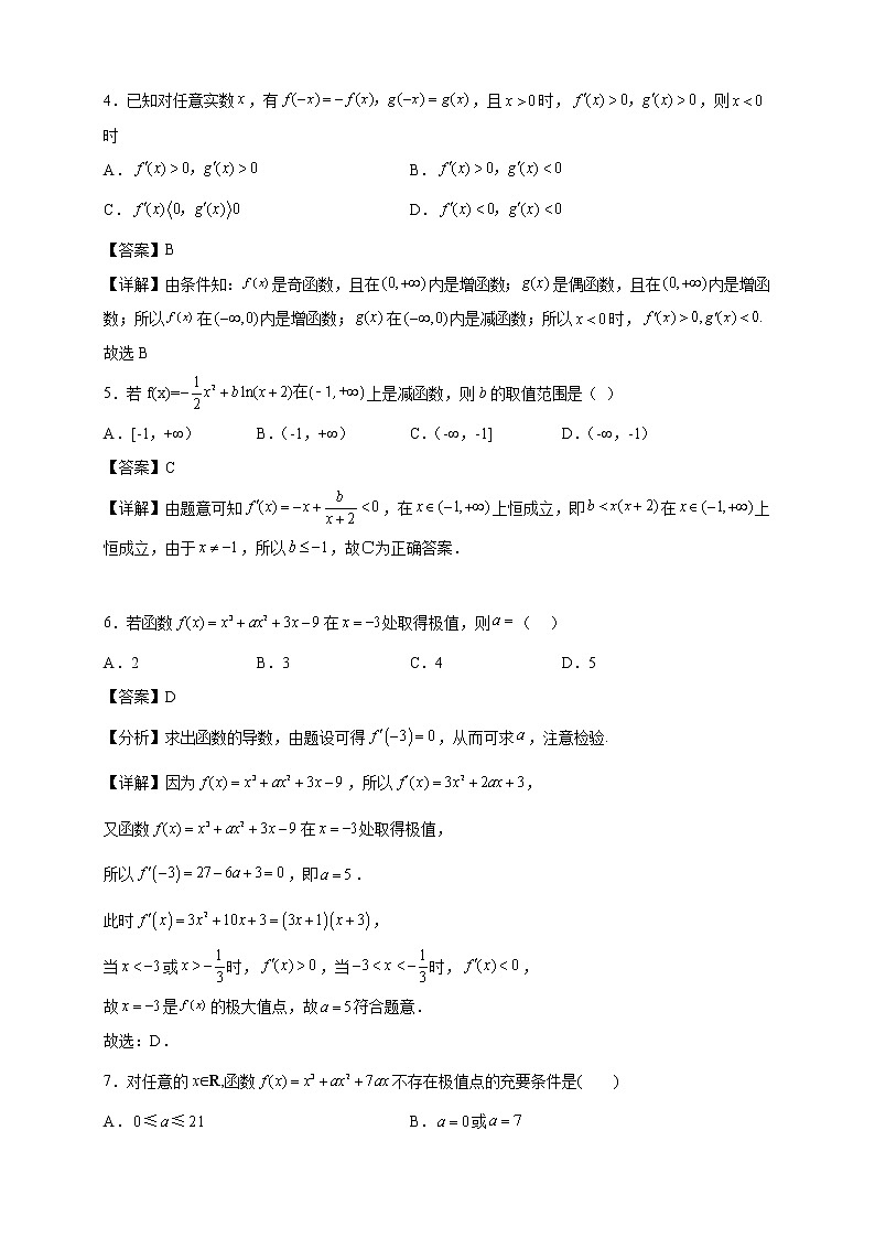 2021-2022学年海南省新盈中学高二年级下册学期期中考试模拟数学试题【含答案】02