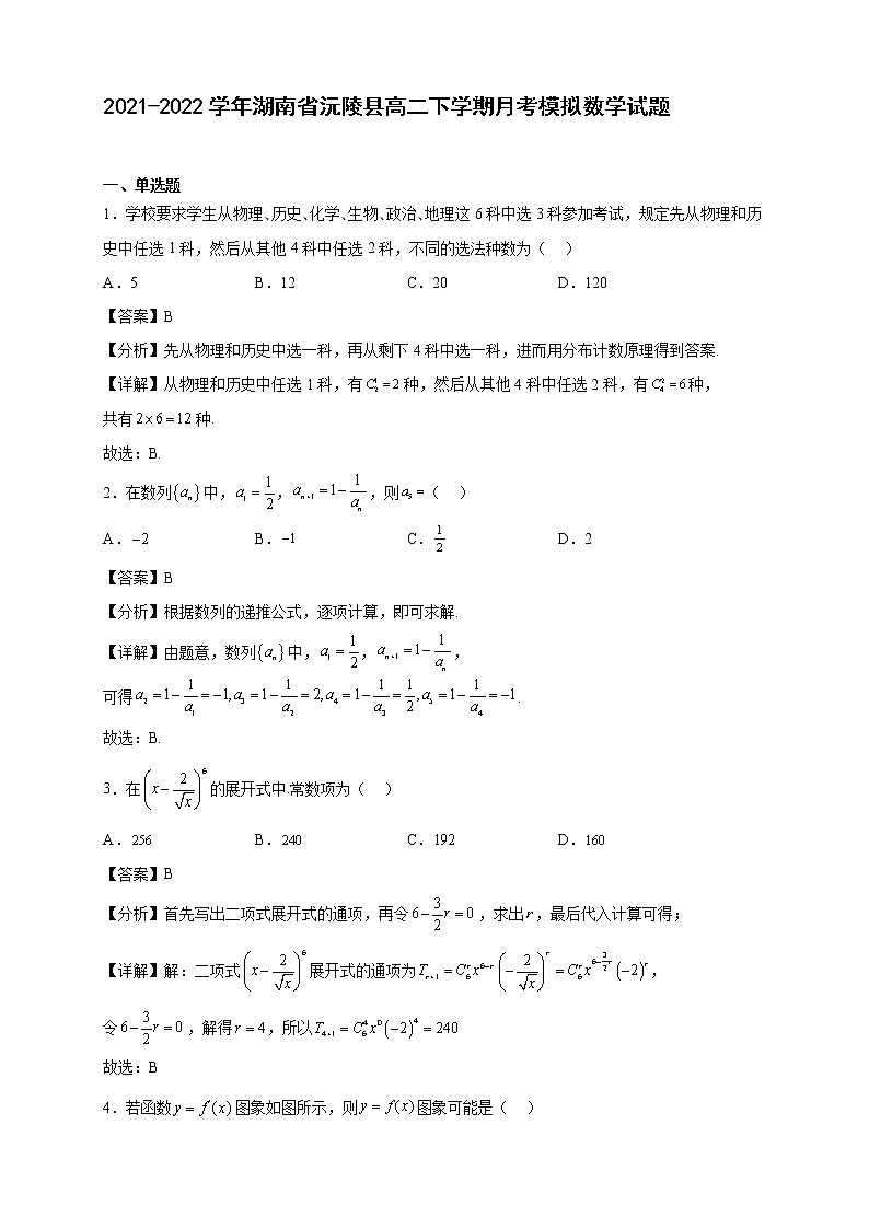 2021-2022学年湖南省沅陵县高二年级下册学期月考模拟数学试题【含答案】01